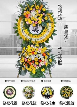 山东济宁任城区李营街道中杨庄村花圈代送